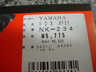 ニシモトサイドスタンド 【NK-234】VOX