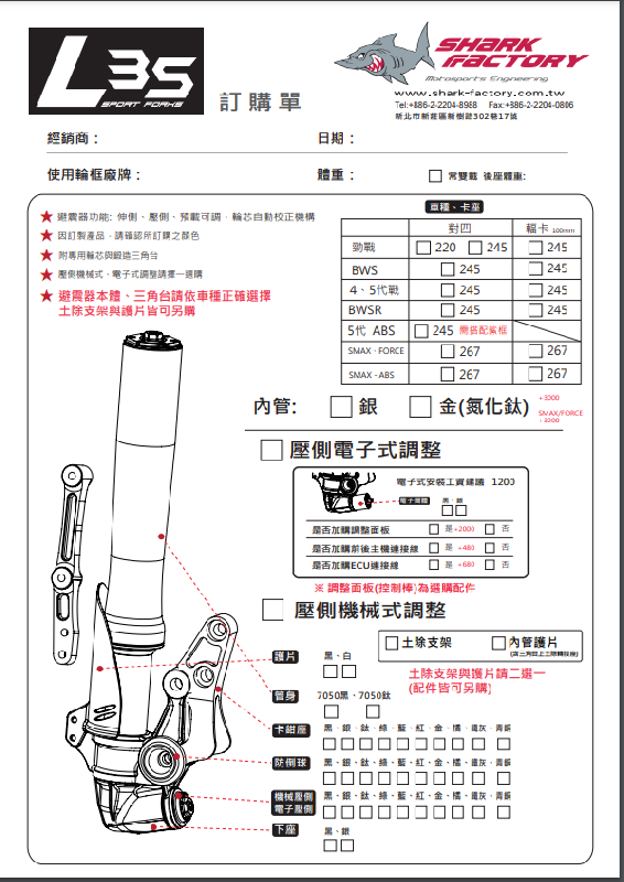 SHARKFACTORY L35/L35E 倒立フロントフォーク+専用アルミステム【カラー/スペックオーダー見積り】