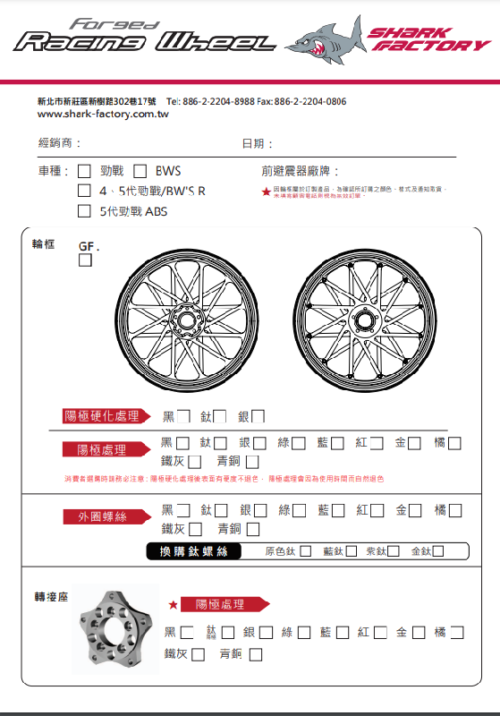 SHARKFACTORY 鍛造アルミホイール フロントGタイプ【カラーオーダー見積り】