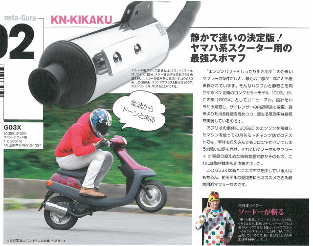 NEWG03 パワーアップチャンバー【G03X】