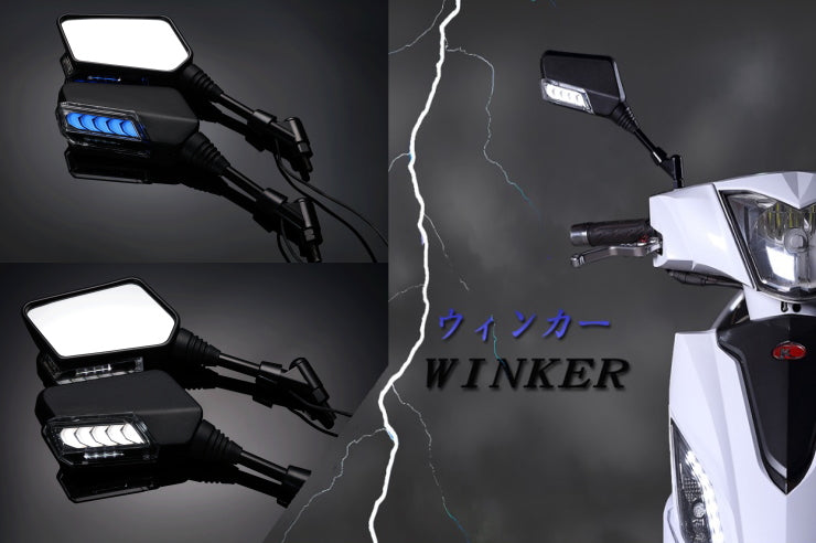 シーケンシャルウインカー付バックミラー【デイライトホワイト/左8mm正,右8mm逆ネジ】