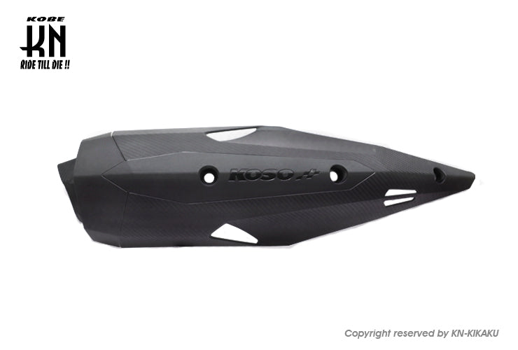 KOSO エキゾーストヒートシールド シグナスX【4/5型】BWSR【2JS】BWS125【2型】