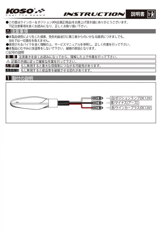 KOSO SONIC LEDシーケンシャルウインカー+ポジション【車検対応】クリアーレンズ【左右セット】