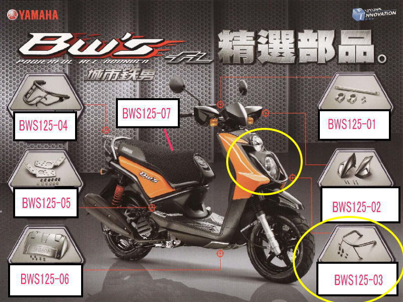 YAMAHA純正部品 BWS125 ライトガード