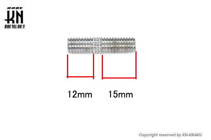 マフラースタッドボルト【8mm】タイプ1