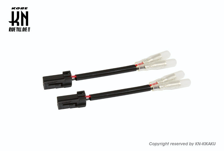 KOSO汎用LEDウィンカー用車種別接続ハーネス【ハーレー車用】