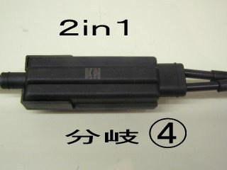 分離ケーブル ビッグキャブ用二股タイプ【BWS100/アクシス90】