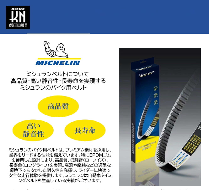 ミシュランベルト【TMAX500(1型)】2001~2003