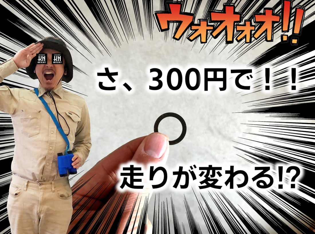 300円で走りが変わる?ボスワッシャーで超手軽なスクーター駆動系カスタム！