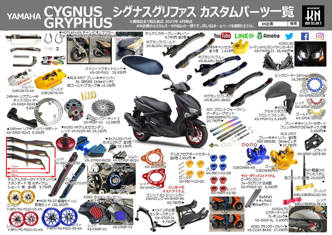 マフラーや駆動系チューニングキットなど！シグナスグリファスカスタムパーツ一覧を作成！