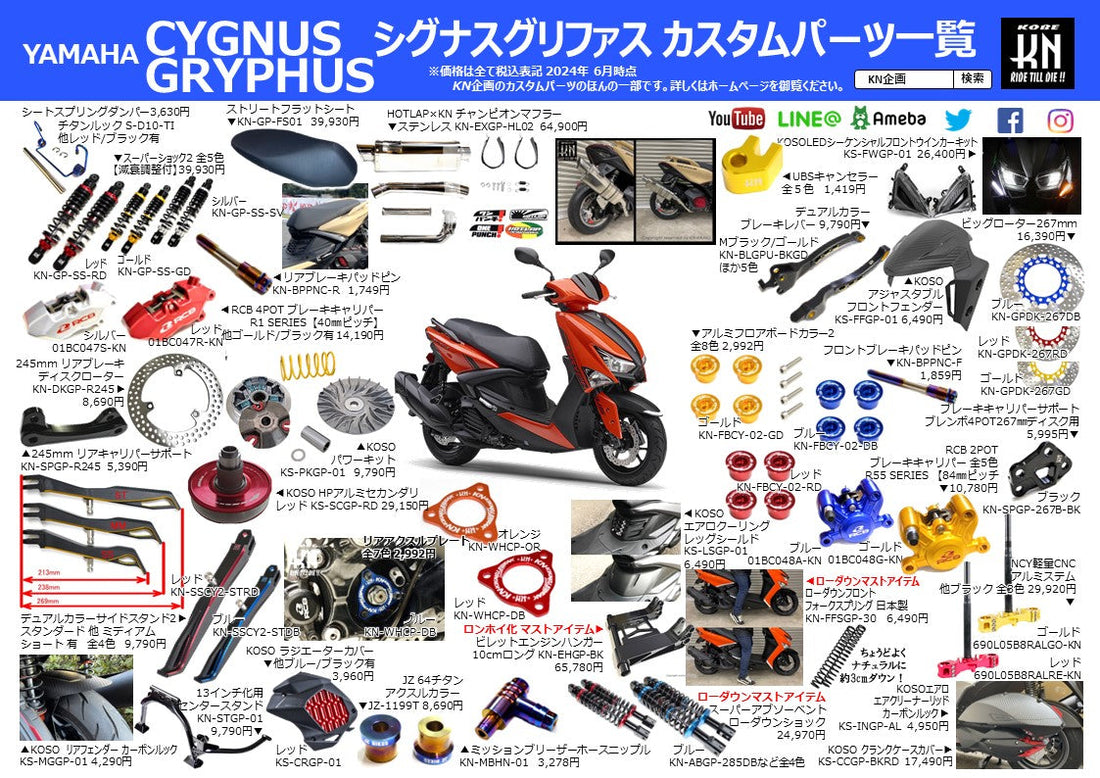 シグナスグリファス マフラーやサイズ別サイドスタンドなど カスタムパーツ一覧作成！