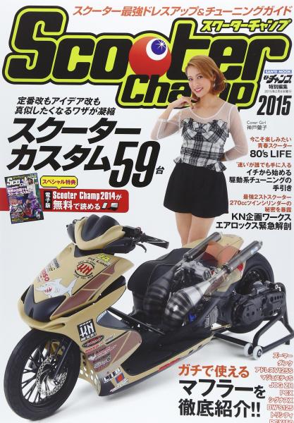 スクーターチャンプ2015
