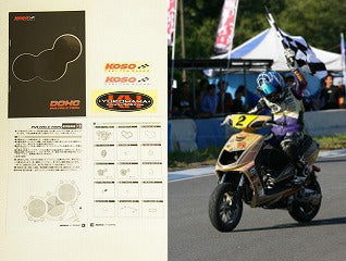 KOSO DOHC KIT -KN VERSION-限定品
