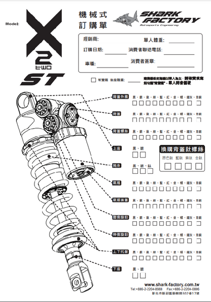SHARKFACTORY X2ST/X2EST/X2HLST 複筒式リアサスペンション【カラー/スペックオーダー見積り】