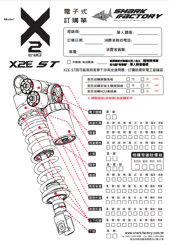 SHARKFACTORY X2ST/X2EST/X2HLST 複筒式リアサスペンション【カラー/スペックオーダー見積り】