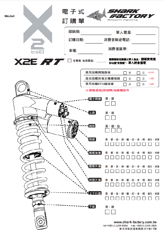SHARKFACTORY X2RT/X2ERT/X2HLRT 複筒式リアサスペンション【カラー/スペックオーダー見積り】