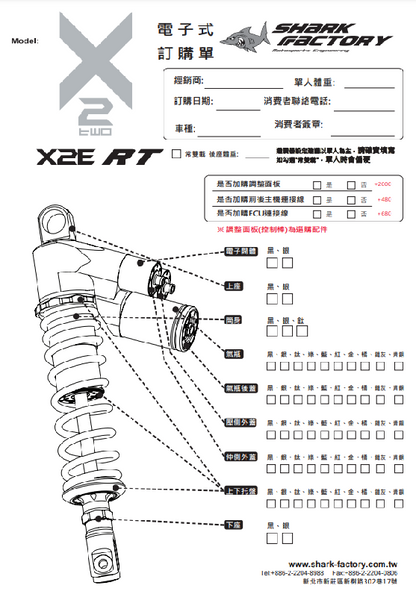 SHARKFACTORY X2RT/X2ERT/X2HLRT 複筒式リアサスペンション【カラー/スペックオーダー見積り】