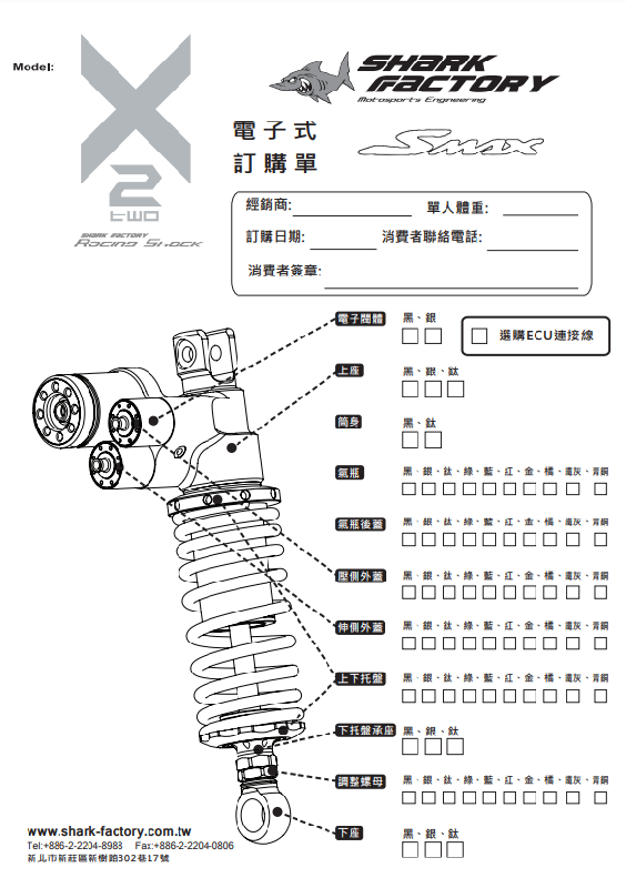 SHARKFACTORY X2SMAX/FORCE/DRG 高性能リアサスペンション【カラー/スペックオーダー見積り】