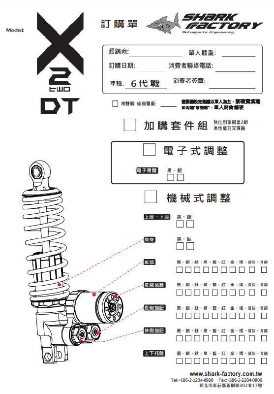 SHARKFACTORY X2DT/X2EDT/X2HLDT 高性能リアサスペンション【カラー/スペックオーダー見積り】