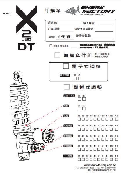 SHARKFACTORY X2DT/X2EDT/X2HLDT 高性能リアサスペンション【カラー/スペックオーダー見積り】