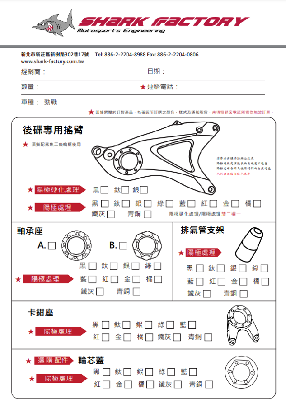 SHARKFACTORY アルミCNCスイングアーム【カラーオーダー見積り】