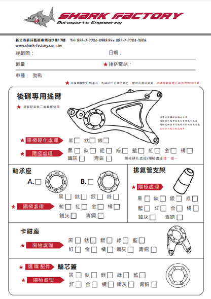SHARKFACTORY アルミCNCスイングアーム【カラーオーダー見積り】
