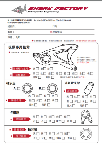SHARKFACTORY アルミCNCスイングアーム ディスクブレーキコンバート【カラーオーダー見積り】