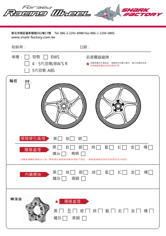 SHARKFACTORY 鍛造アルミホイール フロントPタイプ【カラーオーダー見積り】