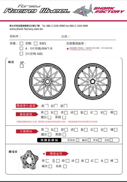 SHARKFACTORY 鍛造アルミホイール フロントGタイプ【カラーオーダー見積り】