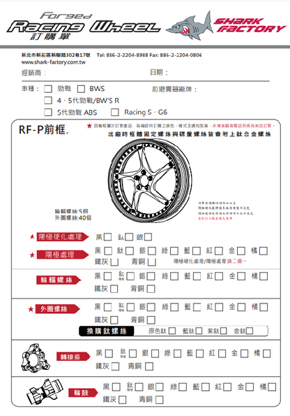 SHARKFACTORY 鍛造アルミホイール フロントRF-Pタイプ【カラーオーダー見積り】