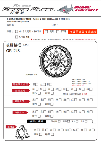 SHARKFACTORY 鍛造アルミホイール リアGタイプ【カラーオーダー見積り】