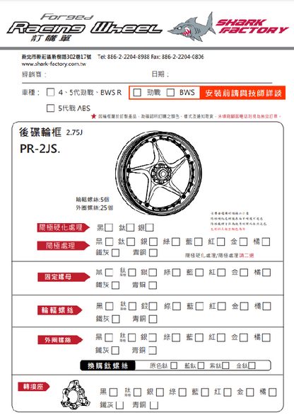 SHARKFACTORY 鍛造アルミホイール リアPタイプ【カラーオーダー見積り】