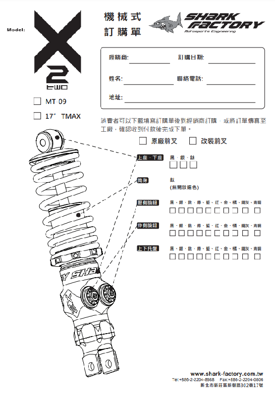 SHARKFACTORY X2 TMAX2017/MT-09/XADV/AK550 高性能リアサスペンション【カラー/スペックオーダー見積り】