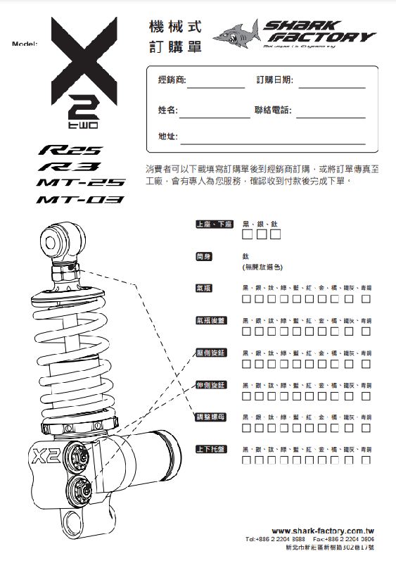 SHARKFACTORY X2 R25/R3/MT-25/MT-03 高性能リアサスペンション【カラー/スペックオーダー見積り】