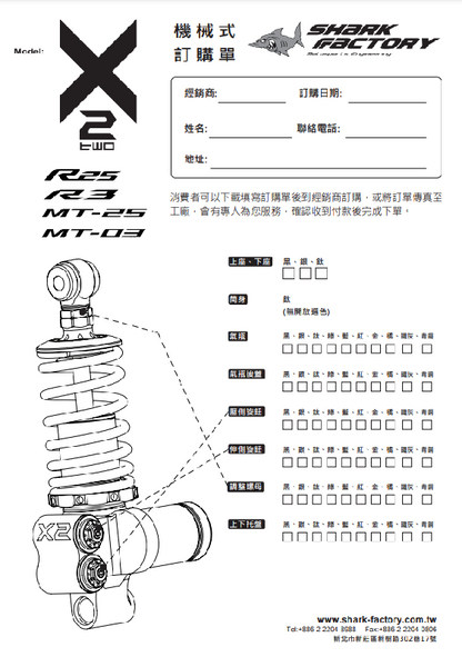 SHARKFACTORY X2 R25/R3/MT-25/MT-03 高性能リアサスペンション【カラー/スペックオーダー見積り】
