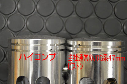 ボアアップキット68cc用 ピストンキット 【横JOG系 47mm】ハイコンプ　