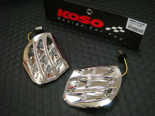 KOSO リアLEDウインカー シグナスX2型【28S・4C6・1CJ】