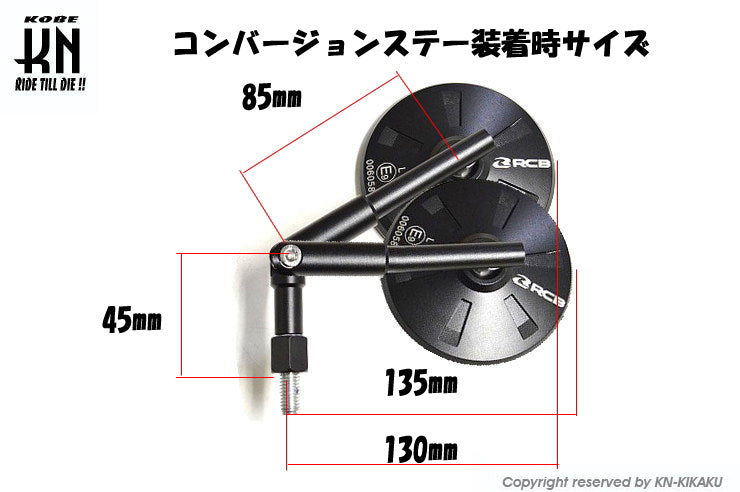 RCB ALLOYバックミラー用コンバージョンショートステー【アルミCNC/ブラック】1本