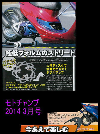 リアウイング【ライブディオZX】カーボン柄