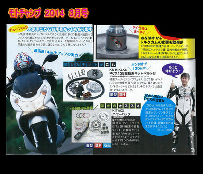 PCX150 駆動系キット【強化ベルト付き】