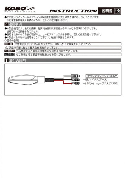 KOSO SONIC LEDシーケンシャルウインカー+ポジション【車検対応】クリアーレンズ【左右セット】