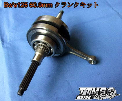 TTMRC BWS125 1-2型/シグナスX4-5型  ロングストロークランクシャフト 【受注品】