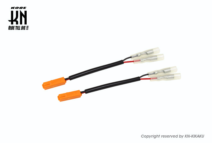 KOSO汎用LEDウィンカー用車種別接続ハーネス【カワサキ車用】