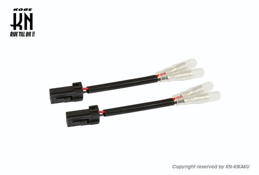 KOSO汎用LEDウィンカー用車種別接続ハーネス【ハーレー車用】