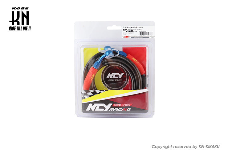 NCY ブレーキメッシュホース【2000mm】