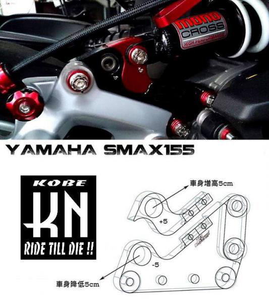 車高チェンジキット【SMAX/FORCE/マジェスティS】ブラック