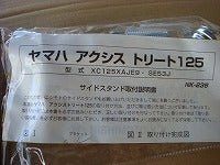 ニシモトサイドスタンド 【NK-236】アクシストリート