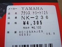 ニシモトサイドスタンド 【NK-236】アクシストリート