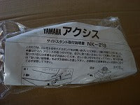 ニシモトサイドスタンド 【NK-219】アクシス50/90