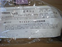 ニシモトサイドスタンド 【NK-229】 SA12J,SA08J